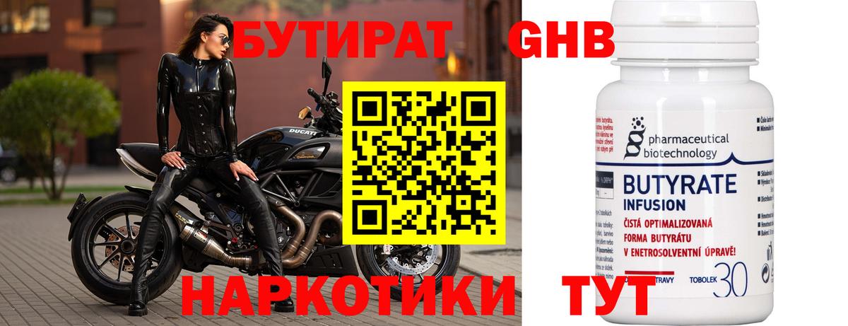Бутират  БУТИРАТ GHB  Вход с VPN  Можга 