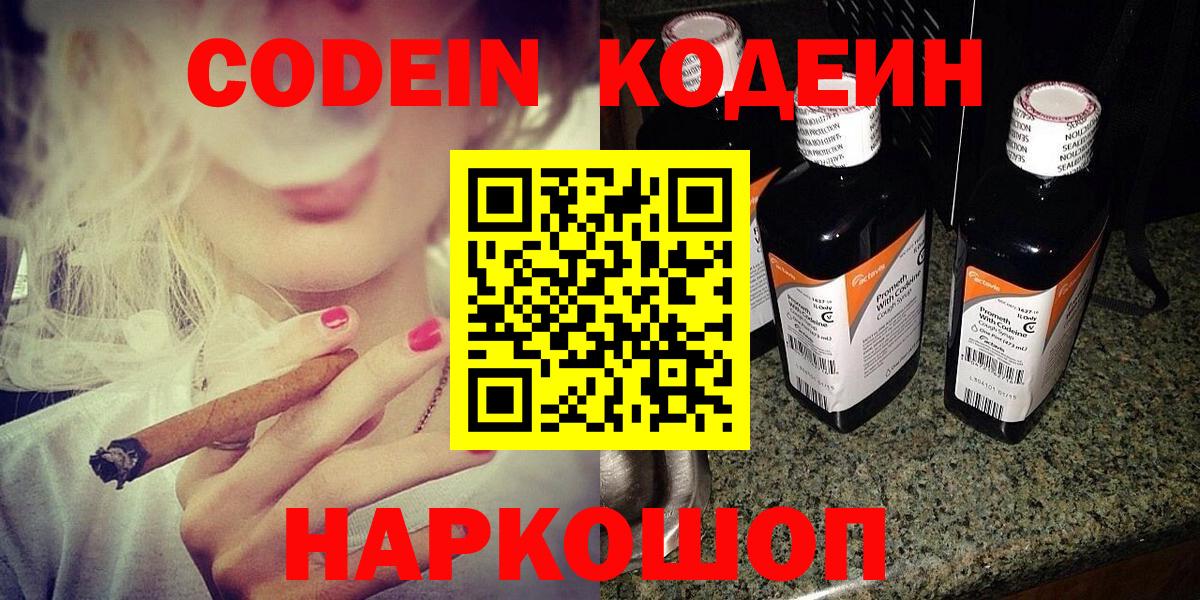Можга  Codein напиток Lean (лин)  Вход с VPN  Кодеиновый сироп Lean Purple Drank 