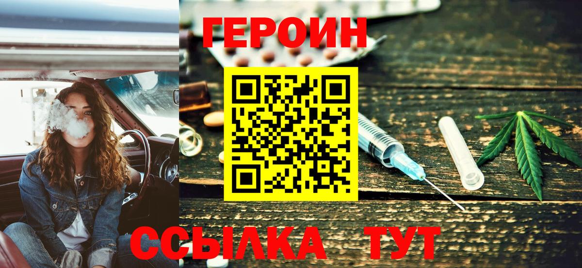 ГЕРОИН афганец  Вход с VPN  Героин  Можга 