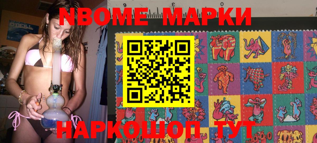 Марки NBOMe 1,5мг Можга